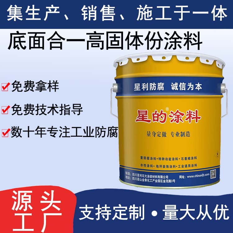 底面合一高固体份防腐涂料