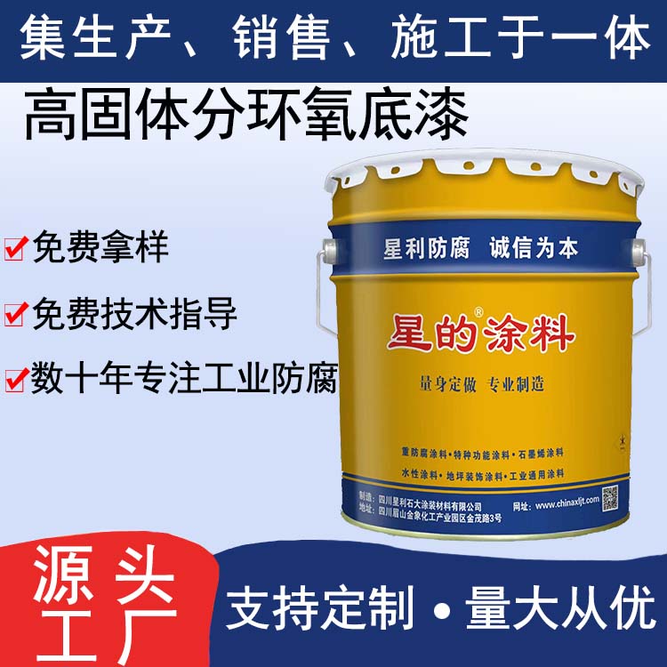 高固体分环氧底漆