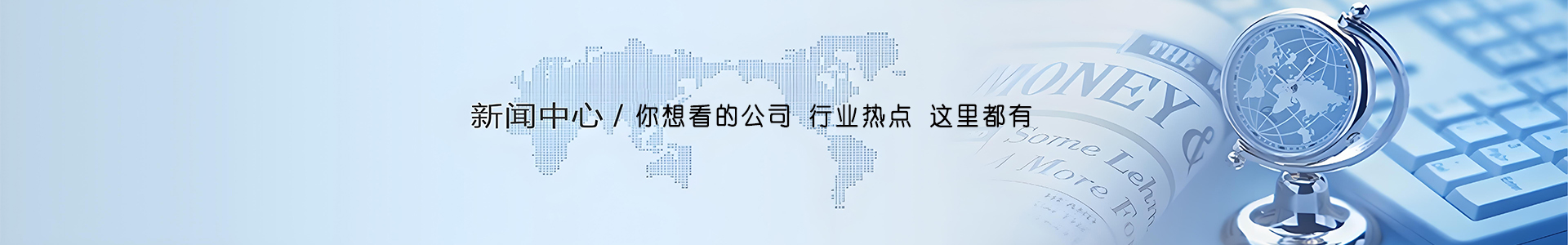 公司动态