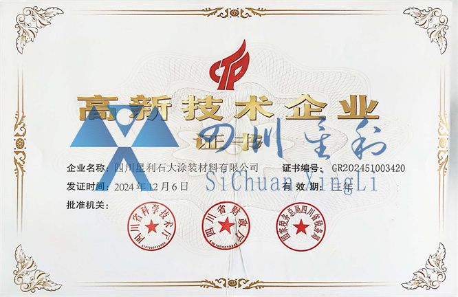 高新技术企业证书
