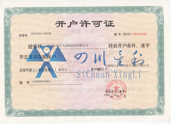 银行开户许可证