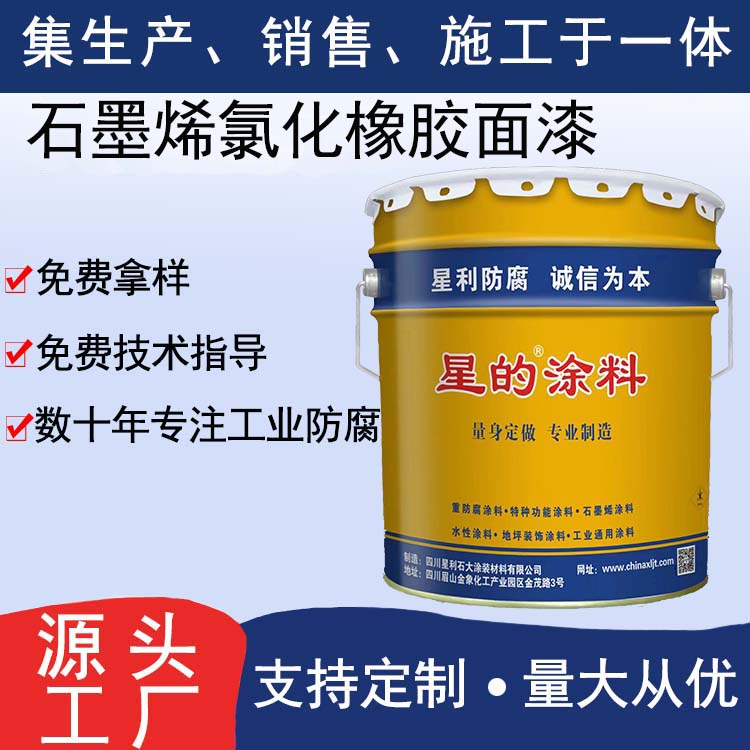 石墨烯氯化橡胶重防腐面漆