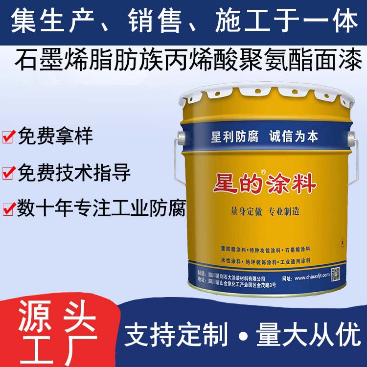 石墨烯脂肪族丙烯酸聚氨酯面漆
