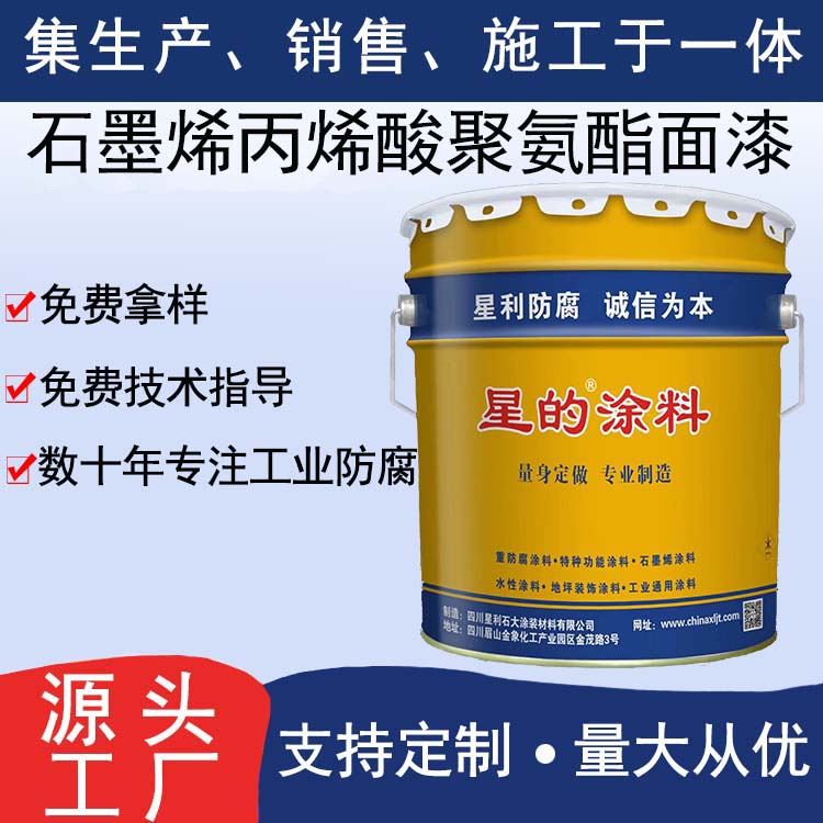 石墨烯丙烯酸聚氨酯重防腐面漆