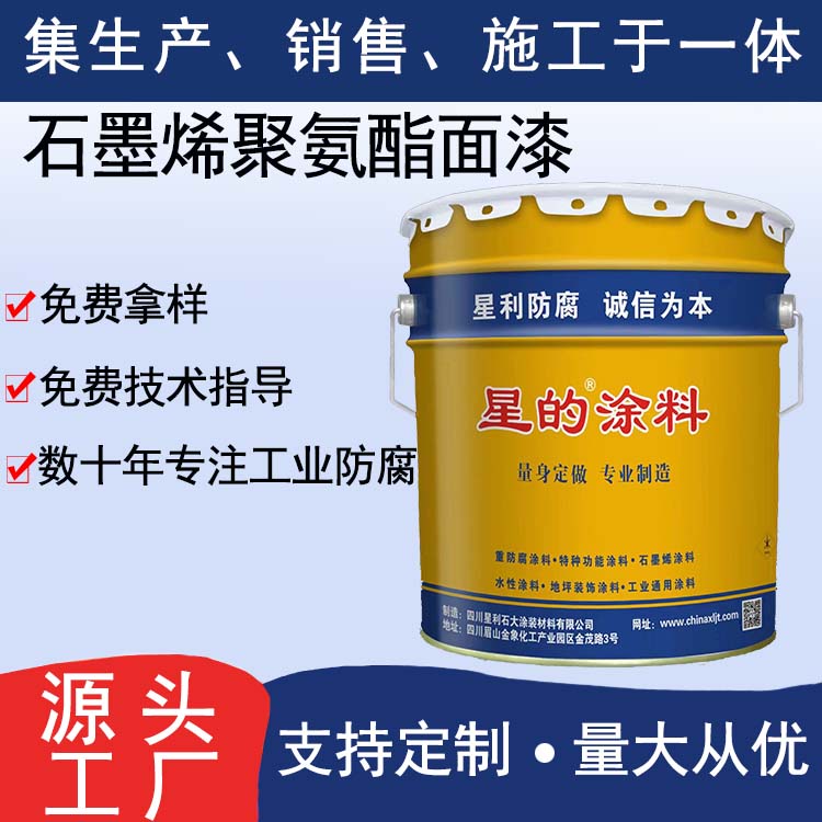 石墨烯聚氨酯面漆