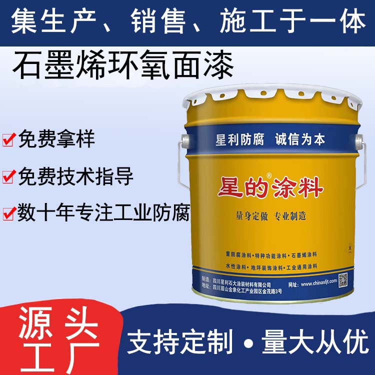 石墨烯环氧面漆