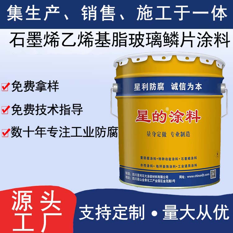 石墨烯乙烯基脂玻璃鳞片涂料
