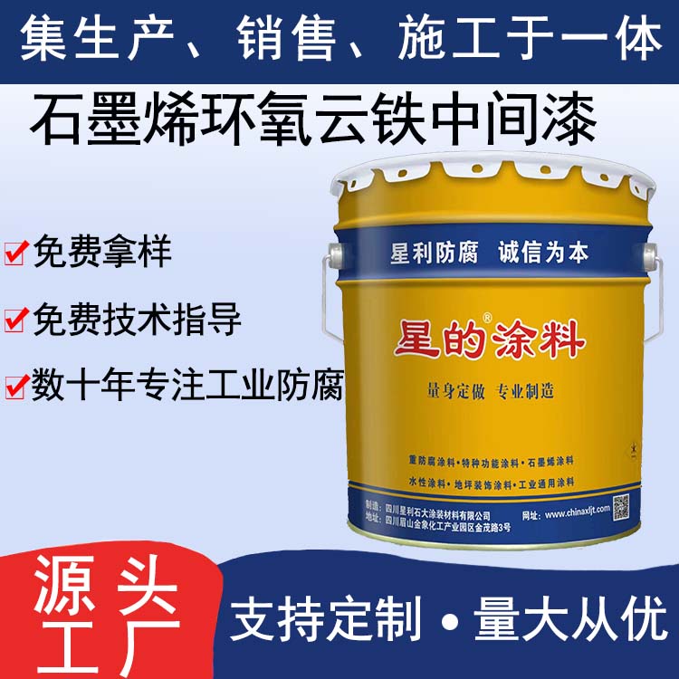石墨烯环氧云铁中间漆