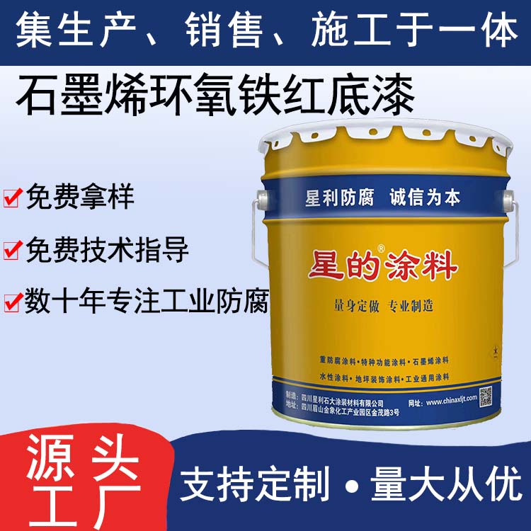 石墨烯环氧铁红重防腐底漆