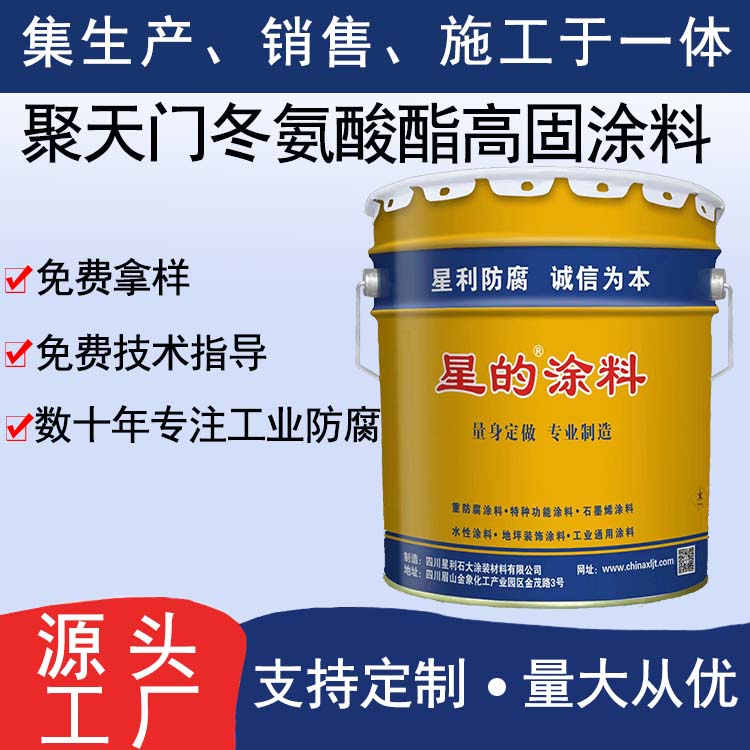 聚天门冬氨酸酯高固涂料
