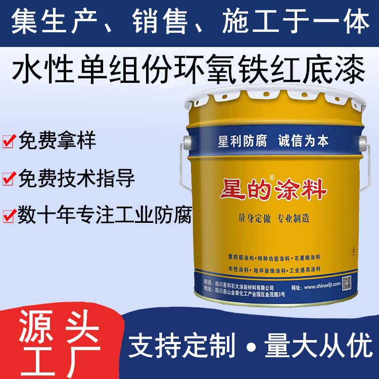 水性单组份环氧铁红底漆