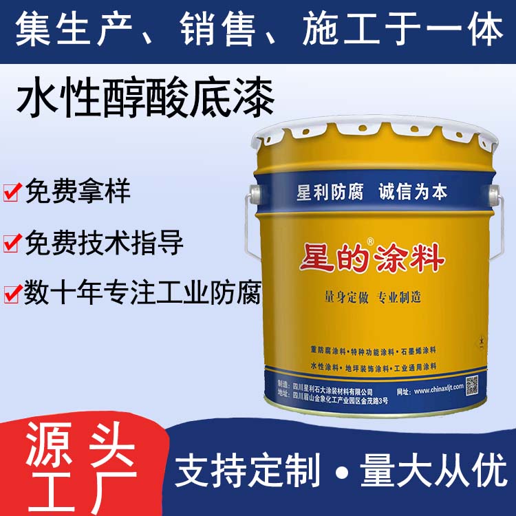 水性醇酸底漆