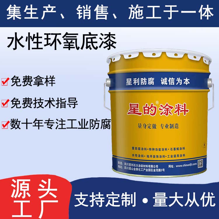水性环氧底漆
