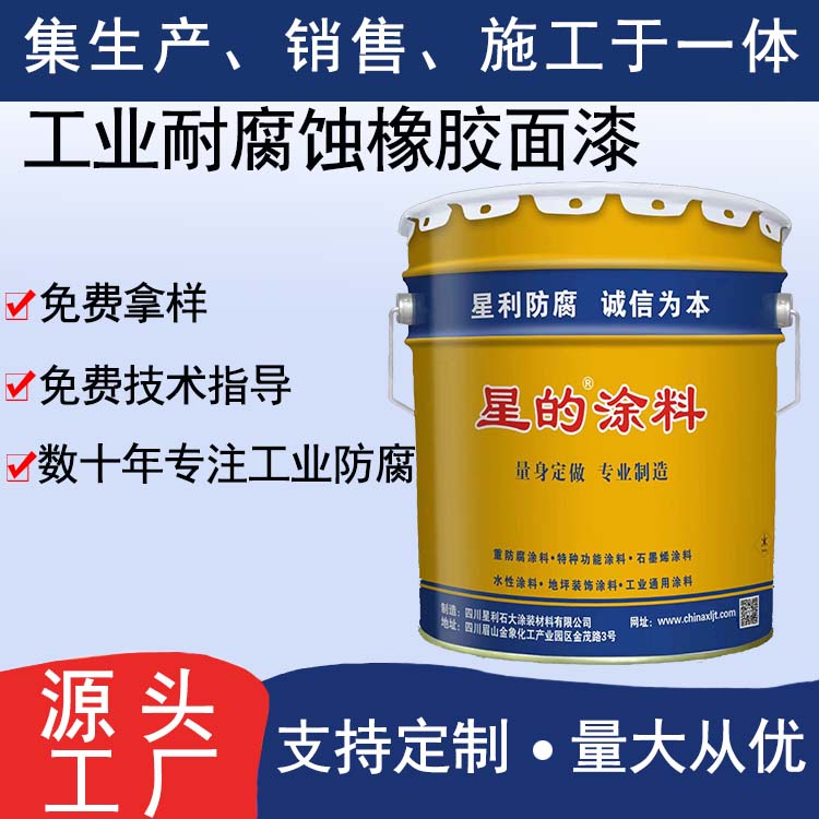 工业耐腐蚀橡胶面漆