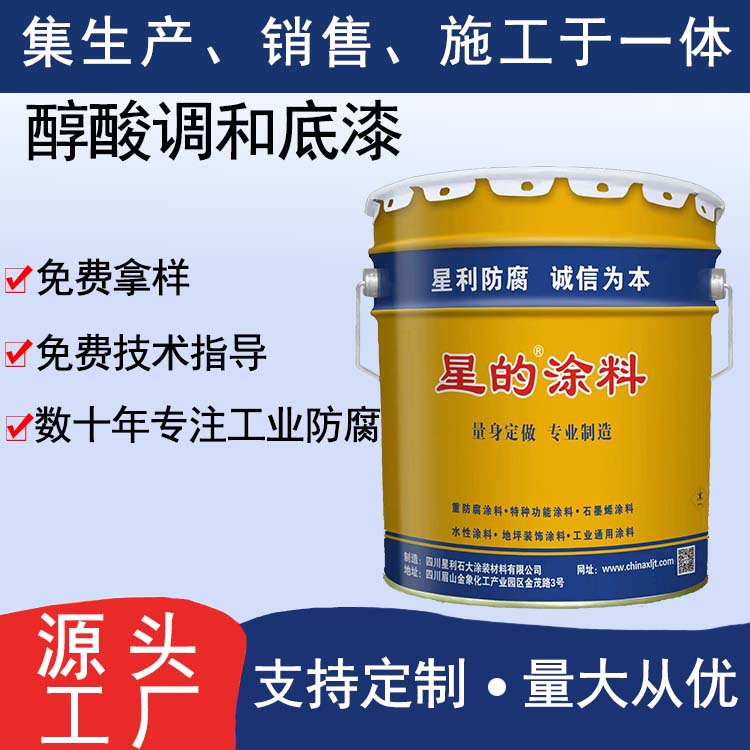 醇酸调和底漆