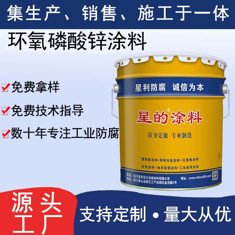 环氧磷酸锌涂料