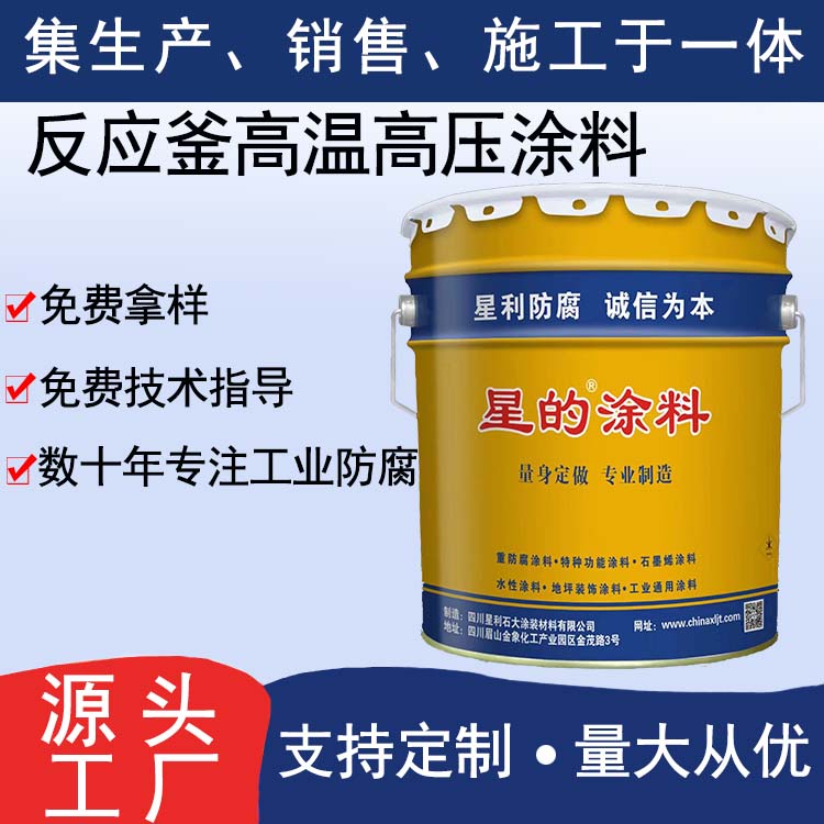 反应釜耐高温高压特种防腐涂料