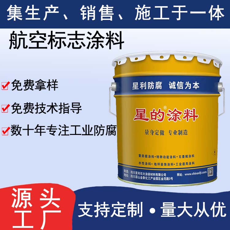 航空标志涂料