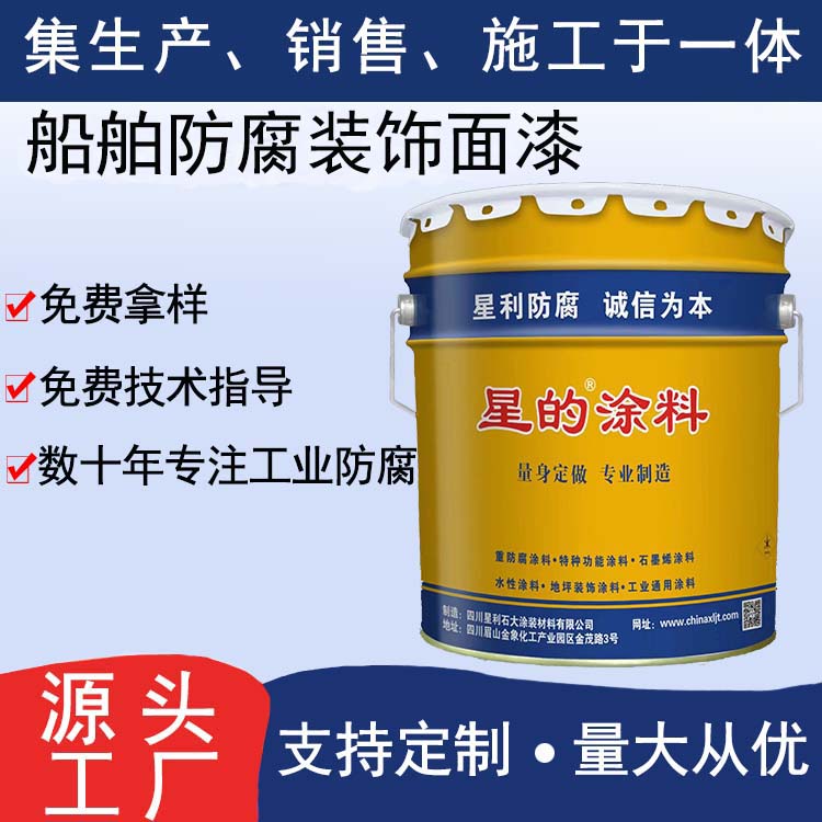 船舶防腐装饰面漆