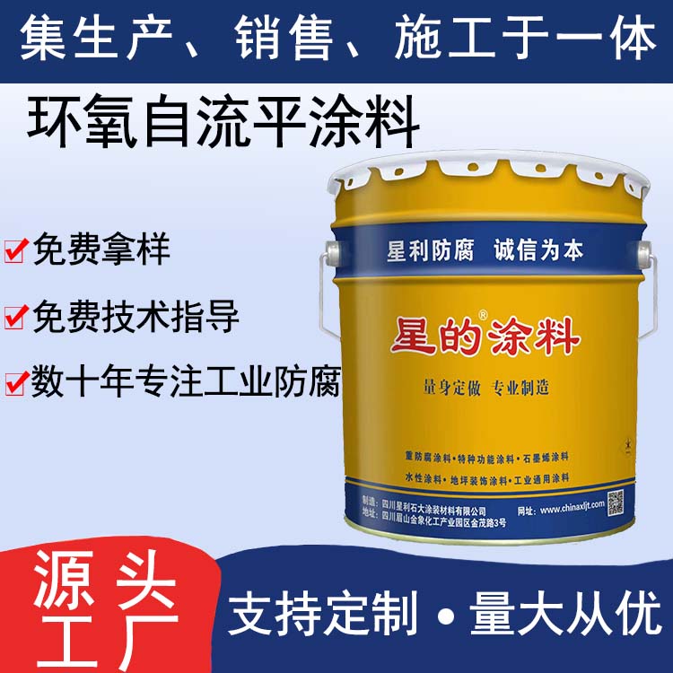 环氧自流平涂料