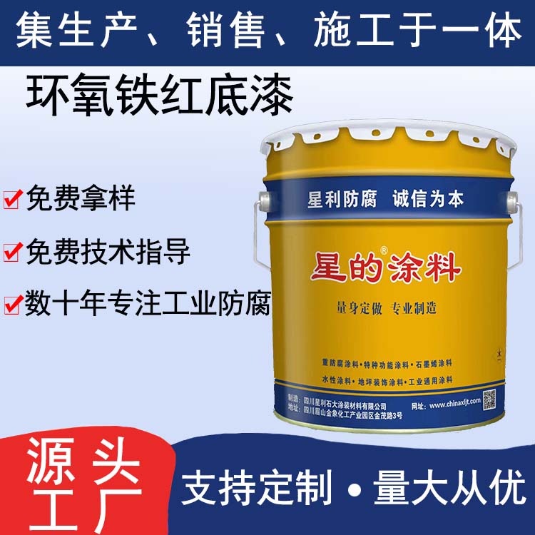 厂房钢结构环氧铁红底漆