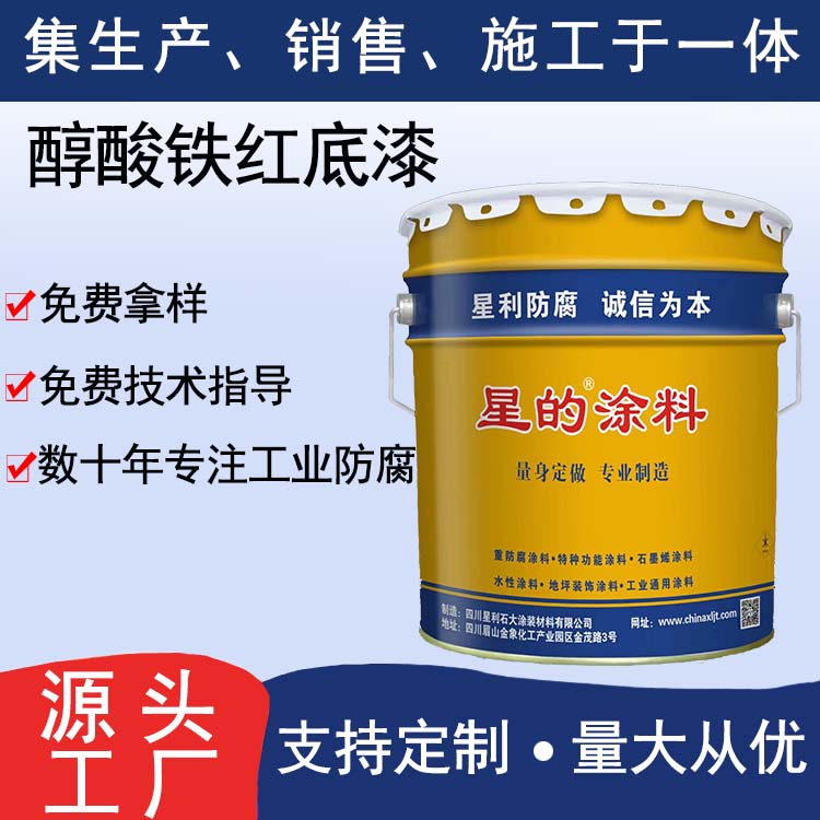 醇酸铁红底漆