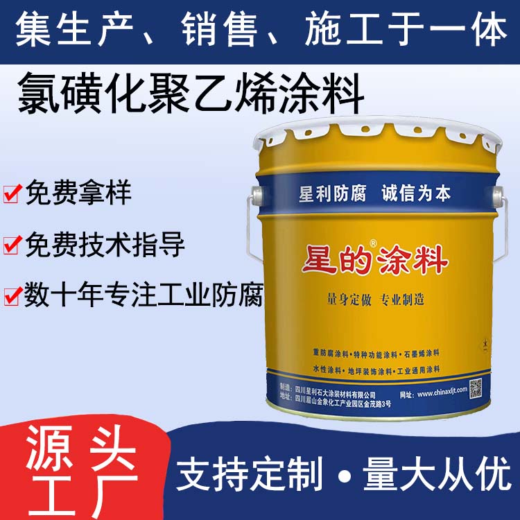氯磺化聚乙烯涂料